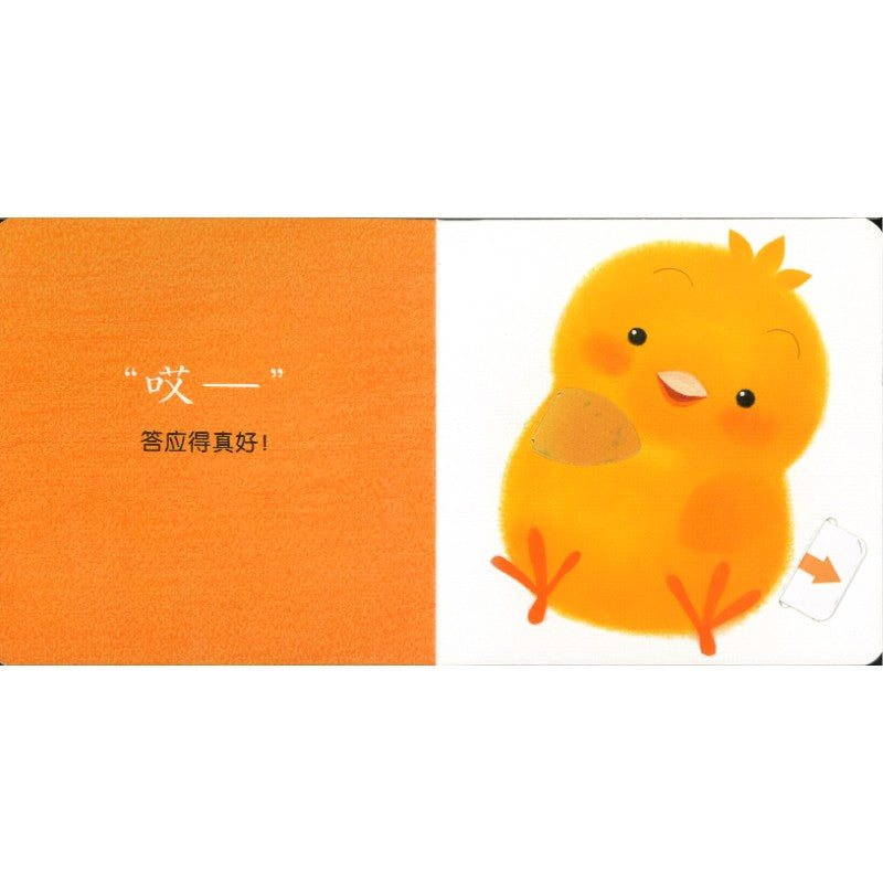 和小鸡球球一起玩！（全6册）  9787513343275SET | Singapore Chinese Bookstore | Maha Yu Yi Pte Ltd