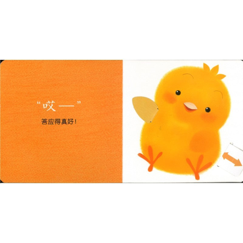 和小鸡球球一起玩！（全6册）  9787513343275SET | Singapore Chinese Bookstore | Maha Yu Yi Pte Ltd