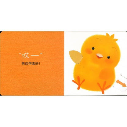 和小鸡球球一起玩！（全6册）  9787513343275SET | Singapore Chinese Bookstore | Maha Yu Yi Pte Ltd