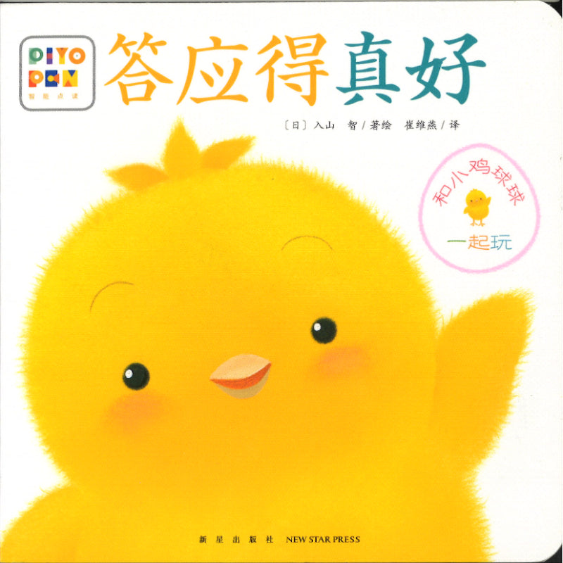 和小鸡球球一起玩！（全6册）  9787513343275SET | Singapore Chinese Bookstore | Maha Yu Yi Pte Ltd