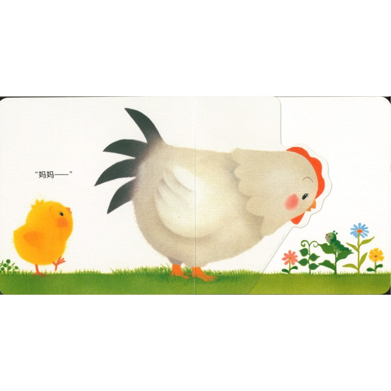 和小鸡球球一起玩！（全6册）  9787513343275SET | Singapore Chinese Bookstore | Maha Yu Yi Pte Ltd