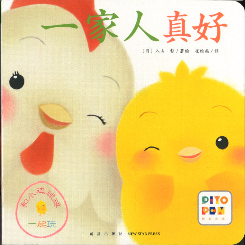 和小鸡球球一起玩！（全6册）  9787513343275SET | Singapore Chinese Bookstore | Maha Yu Yi Pte Ltd