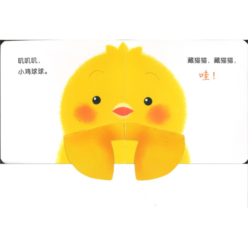 和小鸡球球一起玩！（全6册）  9787513343275SET | Singapore Chinese Bookstore | Maha Yu Yi Pte Ltd