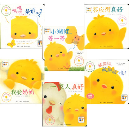 和小鸡球球一起玩！（全6册）  9787513343275SET | Singapore Chinese Bookstore | Maha Yu Yi Pte Ltd