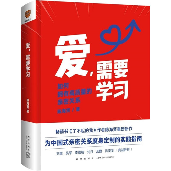 爱，需要学习  9787513346344 | Singapore Chinese Bookstore | Maha Yu Yi Pte Ltd