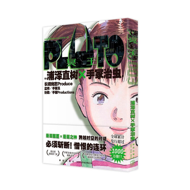 PLUTO冥王 003  9787513353670 | Singapore Chinese Bookstore | Maha Yu Yi Pte Ltd