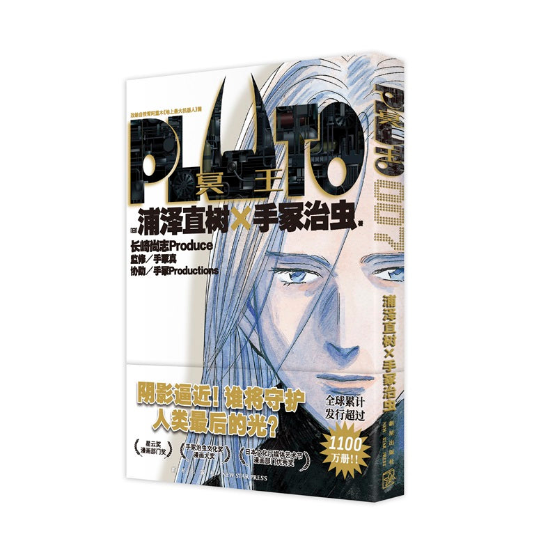 PLUTO冥王 007  9787513355308 | Singapore Chinese Bookstore | Maha Yu Yi Pte Ltd
