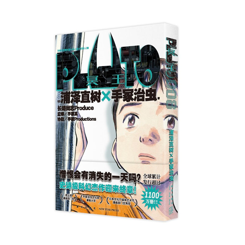 PLUTO冥王 008  9787513355315 | Singapore Chinese Bookstore | Maha Yu Yi Pte Ltd