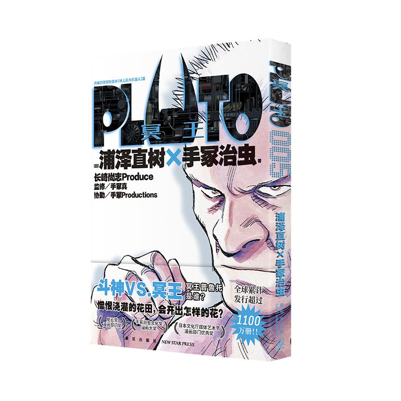 PLUTO冥王 005  9787513355360 | Singapore Chinese Bookstore | Maha Yu Yi Pte Ltd