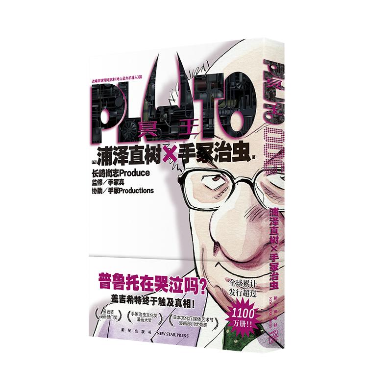 PLUTO冥王 006  9787513355377 | Singapore Chinese Bookstore | Maha Yu Yi Pte Ltd