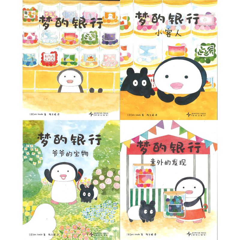梦的银行（全4册）  9787513356886 | Singapore Chinese Bookstore | Maha Yu Yi Pte Ltd