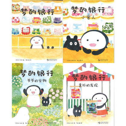梦的银行（全4册）  9787513356886 | Singapore Chinese Bookstore | Maha Yu Yi Pte Ltd