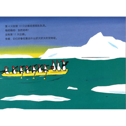 企鹅探险队（全3册）（10只企鹅闯小岛/10只企鹅遇海怪/10只企鹅去北极）  9787513357852 | Singapore Chinese Bookstore | Maha Yu Yi Pte Ltd