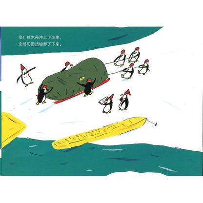 企鹅探险队（全3册）（10只企鹅闯小岛/10只企鹅遇海怪/10只企鹅去北极）  9787513357852 | Singapore Chinese Bookstore | Maha Yu Yi Pte Ltd