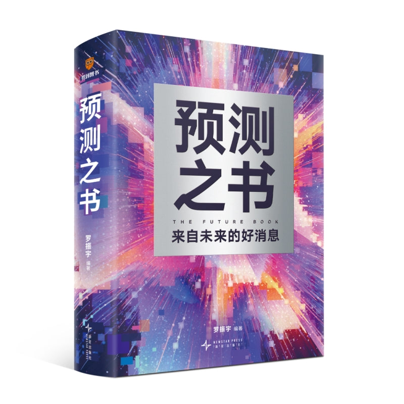 预测之书 9787513358217 | Singapore Chinese Bookstore | Maha Yu Yi Pte Ltd