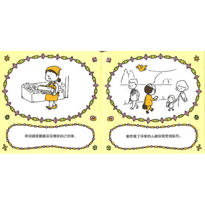 听说这样就会有好事  9787513358804 | Singapore Chinese Bookstore | Maha Yu Yi Pte Ltd