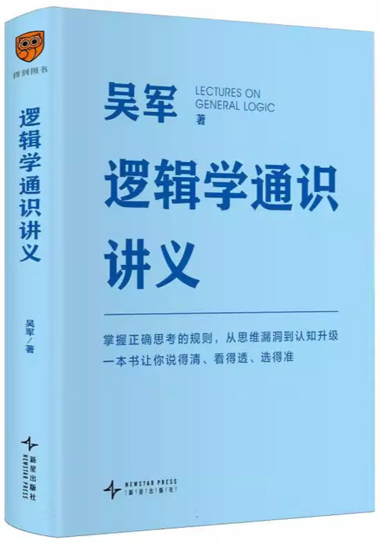 逻辑学通识讲义  9787513360128 | Singapore Chinese Bookstore | Maha Yu Yi Pte Ltd
