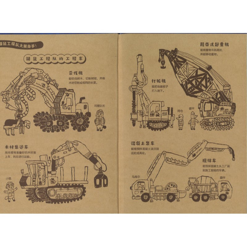 鼹鼠工程队 大桥建好啦  9787513360166 | Singapore Chinese Bookstore | Maha Yu Yi Pte Ltd