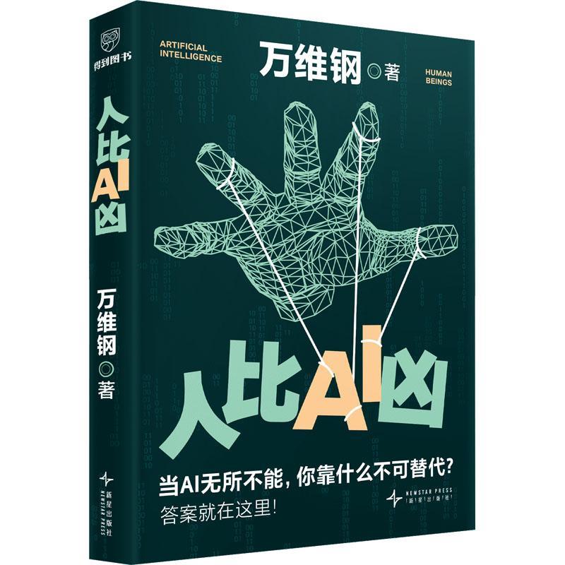 人比AI凶  9787513361606 | Singapore Chinese Bookstore | Maha Yu Yi Pte Ltd
