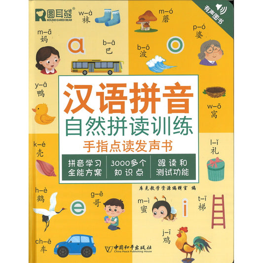 汉语拼音自然拼读训练手指点读发声书  9787513724111 | Singapore Chinese Bookstore | Maha Yu Yi Pte Ltd