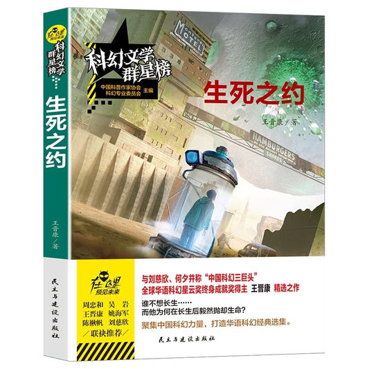 生死之约  9787513938075 | Singapore Chinese Bookstore | Maha Yu Yi Pte Ltd