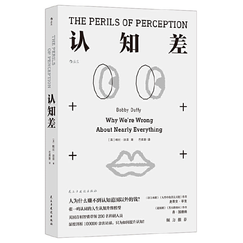 认知差  9787513948555 | Singapore Chinese Bookstore | Maha Yu Yi Pte Ltd