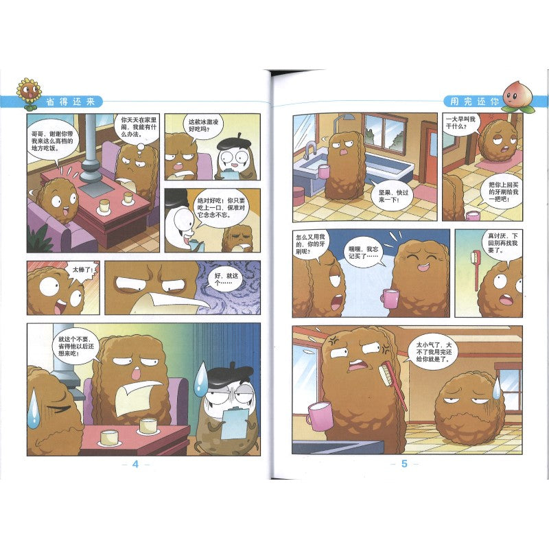 植物大战僵尸2吉品爆笑多格漫画修订版·绝密文件 9787514896800 | Singapore Chinese Bookstore | Maha Yu Yi Pte Ltd