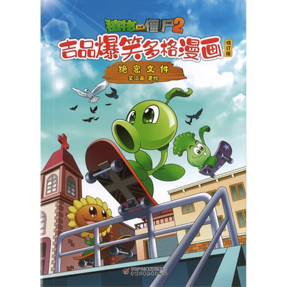 植物大战僵尸2吉品爆笑多格漫画修订版·绝密文件 9787514896800 | Singapore Chinese Bookstore | Maha Yu Yi Pte Ltd
