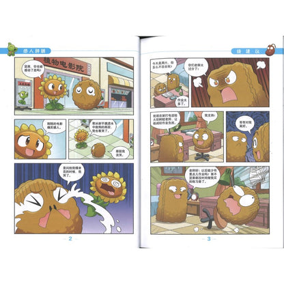 植物大战僵尸2吉品爆笑多格漫画修订版·最强功夫 9787514896817 | Singapore Chinese Bookstore | Maha Yu Yi Pte Ltd
