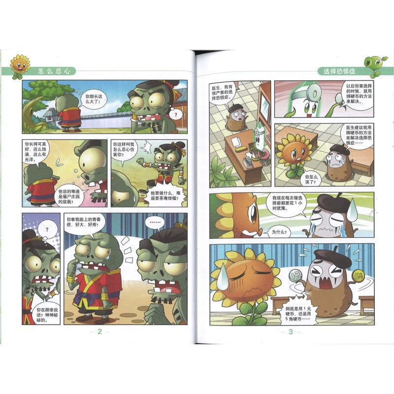 植物大战僵尸2吉品爆笑多格漫画修订版·最后通牒 9787514896831 | Singapore Chinese Bookstore | Maha Yu Yi Pte Ltd