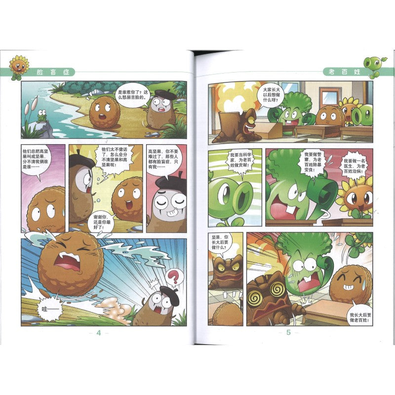 植物大战僵尸2吉品爆笑多格漫画修订版·最后通牒 9787514896831 | Singapore Chinese Bookstore | Maha Yu Yi Pte Ltd