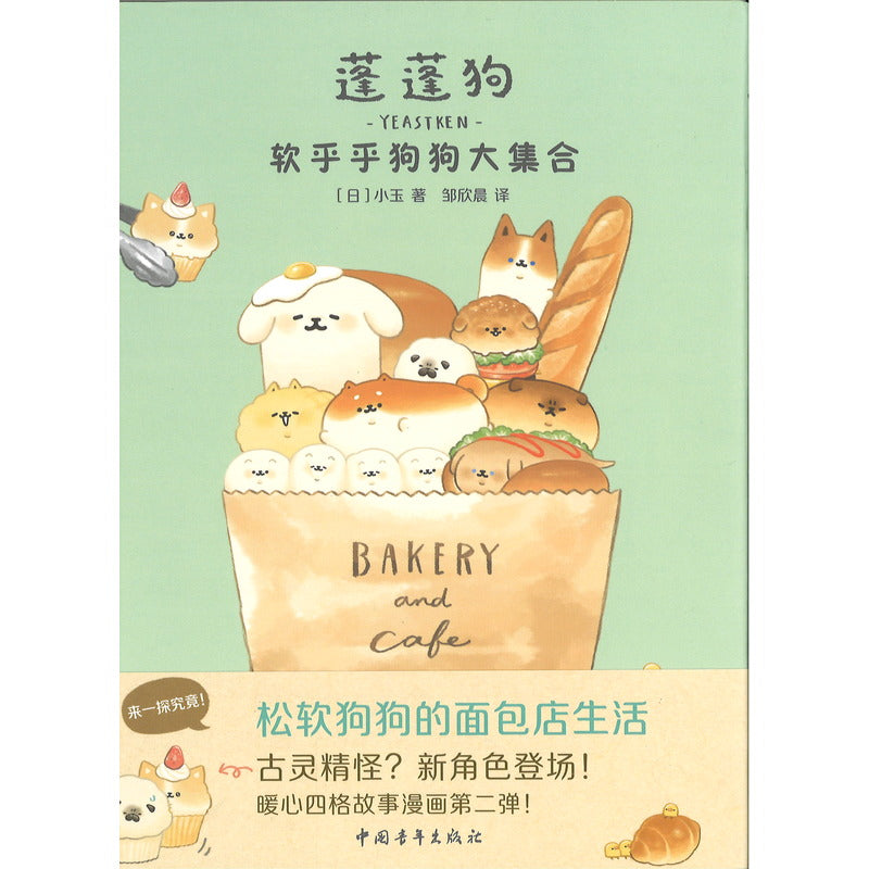 蓬蓬狗：软乎乎狗狗大集合  9787515373096 | Singapore Chinese Bookstore | Maha Yu Yi Pte Ltd