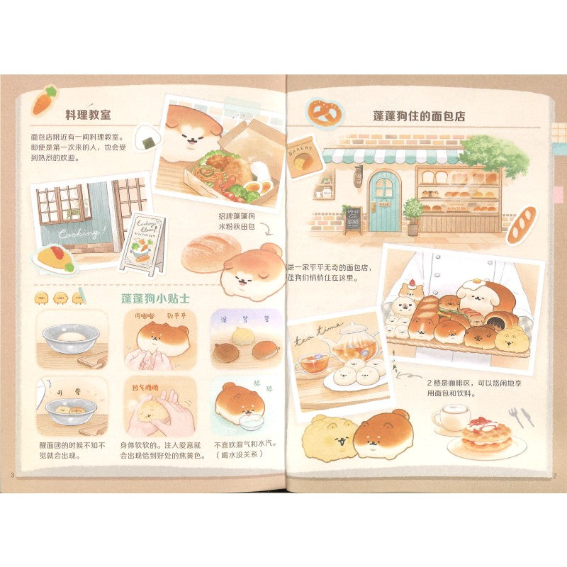 蓬蓬狗：狗狗们的面包市集  9787515379333 | Singapore Chinese Bookstore | Maha Yu Yi Pte Ltd