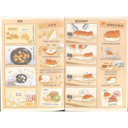 蓬蓬狗：狗狗们的面包市集  9787515379333 | Singapore Chinese Bookstore | Maha Yu Yi Pte Ltd