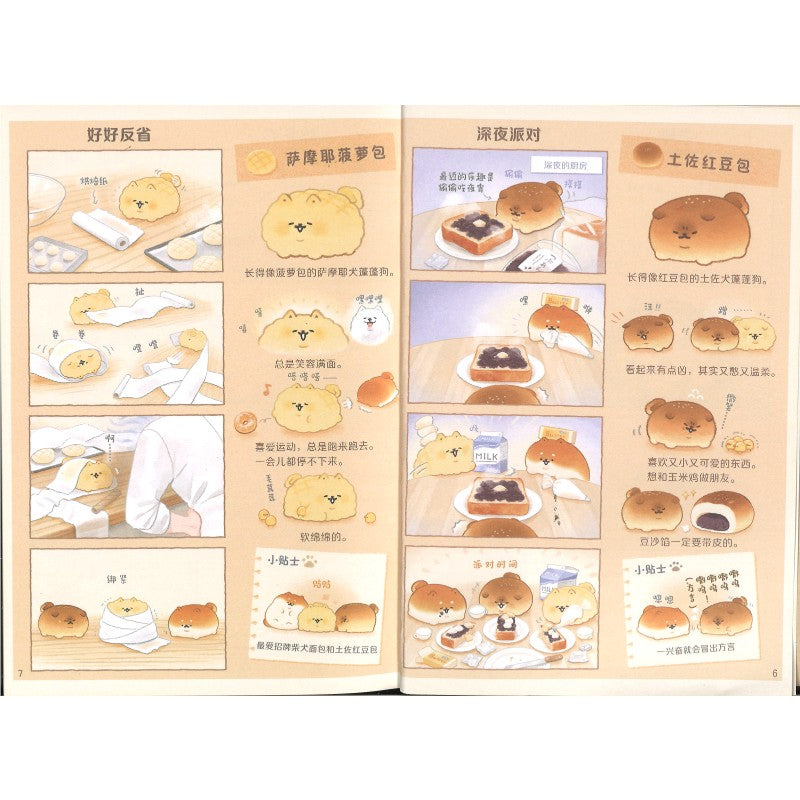 蓬蓬狗：狗狗们的面包市集  9787515379333 | Singapore Chinese Bookstore | Maha Yu Yi Pte Ltd