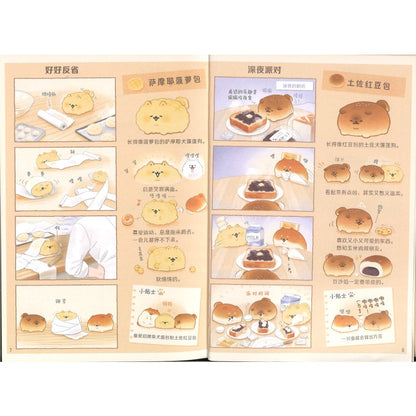 蓬蓬狗：狗狗们的面包市集  9787515379333 | Singapore Chinese Bookstore | Maha Yu Yi Pte Ltd