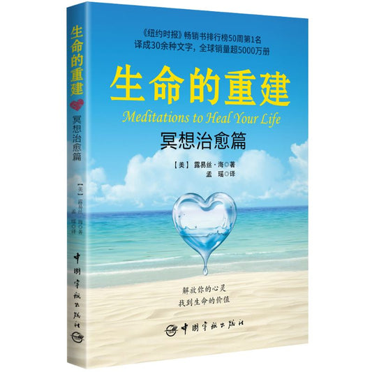 生命的重建 冥想治愈篇  9787515923321 | Singapore Chinese Bookstore | Maha Yu Yi Pte Ltd