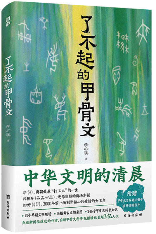 了不起的甲骨文  9787516840337 | Singapore Chinese Bookstore | Maha Yu Yi Pte Ltd