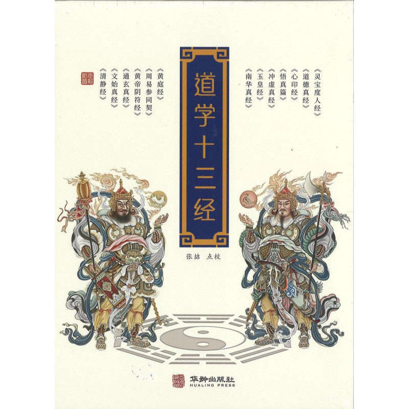 道学十三经  9787516927465 | Singapore Chinese Bookstore | Maha Yu Yi Pte Ltd