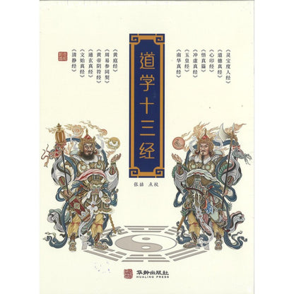 道学十三经  9787516927465 | Singapore Chinese Bookstore | Maha Yu Yi Pte Ltd