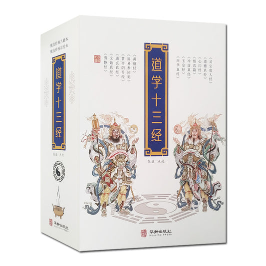 道学十三经  9787516927465 | Singapore Chinese Bookstore | Maha Yu Yi Pte Ltd