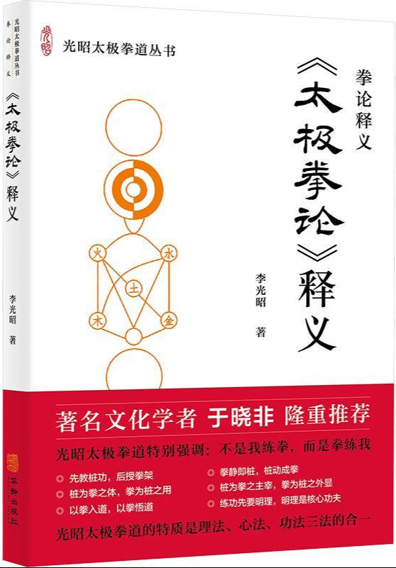 《太极拳论》释义  9787516928240 | Singapore Chinese Bookstore | Maha Yu Yi Pte Ltd