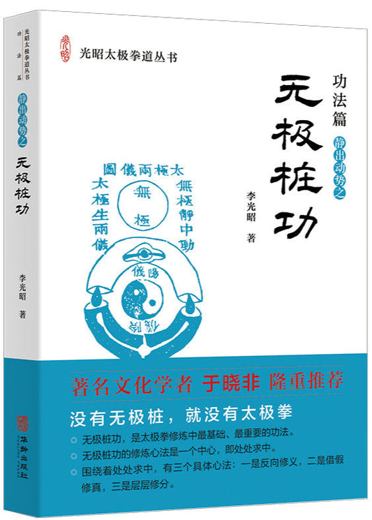 无极桩功  9787516928882 | Singapore Chinese Bookstore | Maha Yu Yi Pte Ltd