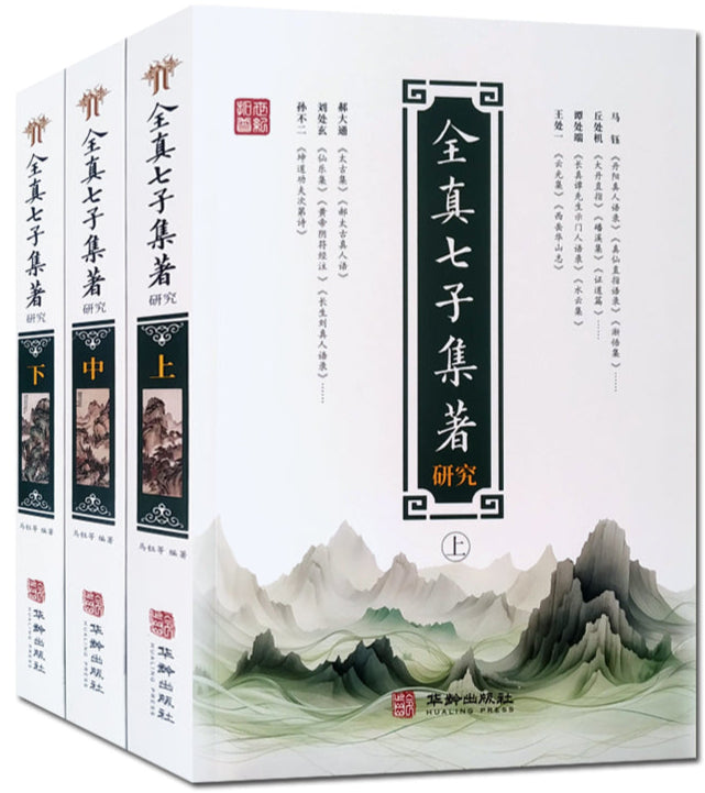 全真七子集著研究（全3册）  9787516929810 | Singapore Chinese Bookstore | Maha Yu Yi Pte Ltd
