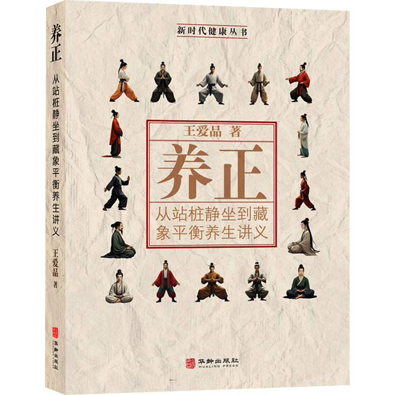 养正  9787516929889 | Singapore Chinese Bookstore | Maha Yu Yi Pte Ltd