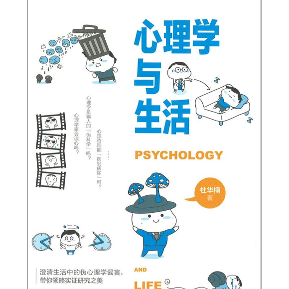 心理学与生活  Analyzing image     9787518010769 | Singapore Chinese Bookstore | Maha Yu Yi Pte Ltd