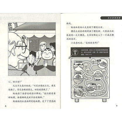 名侦探柯南.小学生推理故事.胆量大比拼 9787518437627 | Singapore Chinese Bookstore | Maha Yu Yi Pte Ltd