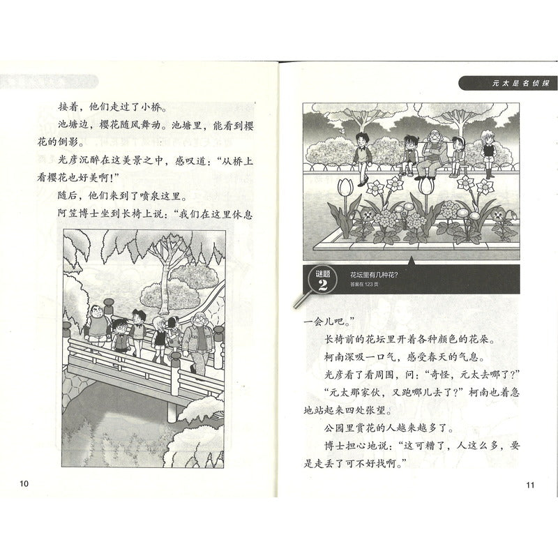 名侦探柯南.小学生推理故事.胆量大比拼 9787518437627 | Singapore Chinese Bookstore | Maha Yu Yi Pte Ltd