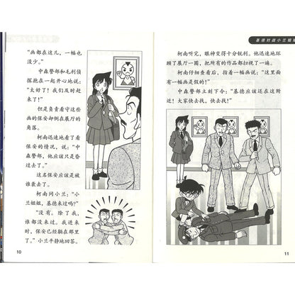 名侦探柯南.小学生推理故事.解密大作战 9787518445240 | Singapore Chinese Bookstore | Maha Yu Yi Pte Ltd