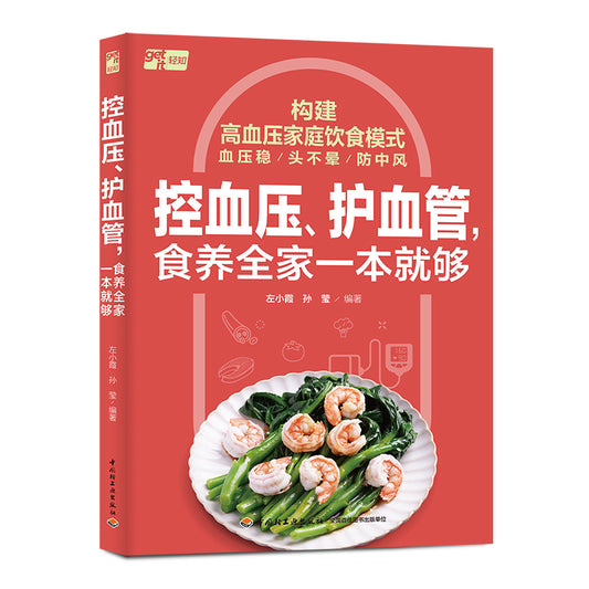 控血压、护血管，食养全家一本就够  9787518446490 | Singapore Chinese Bookstore | Maha Yu Yi Pte Ltd